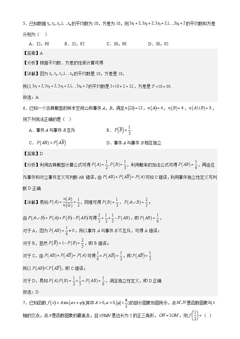 高一数学下学期期末押题密卷（二） 解析版-A4第3页