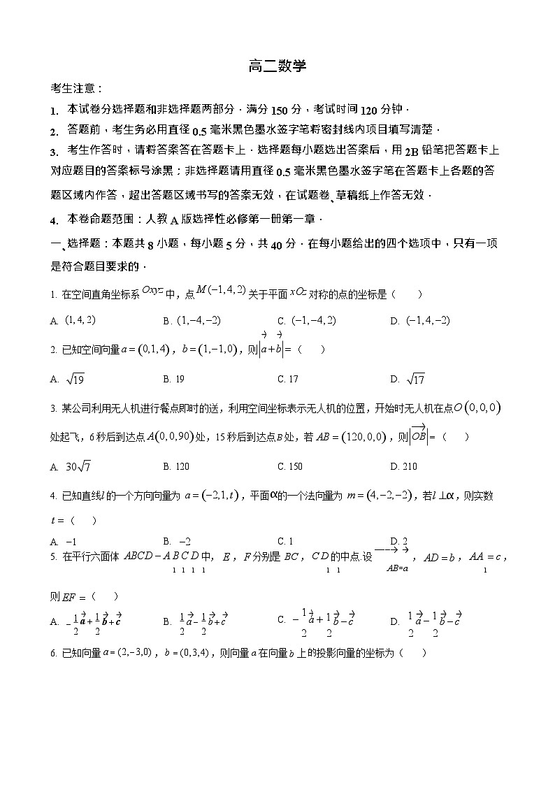 吉林省四平市实验中学2025-2026学年高二上学期9月月考数学试卷第1页
