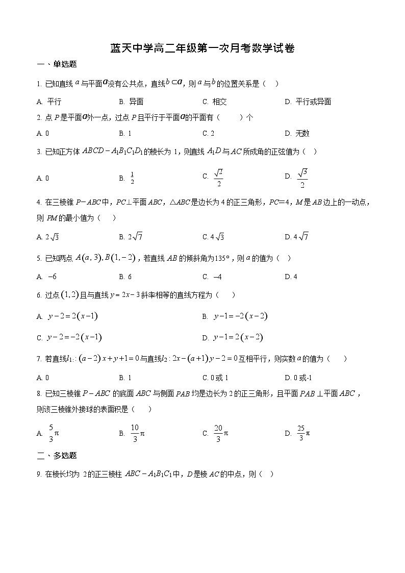江西省上饶市余干县蓝天中学2025-2026学年高二上学期9月月考数学试卷第1页