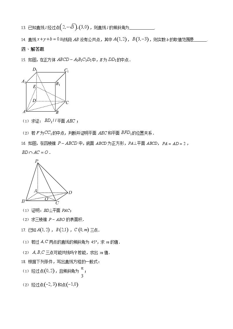 江西省上饶市余干县蓝天中学2025-2026学年高二上学期9月月考数学试卷第3页