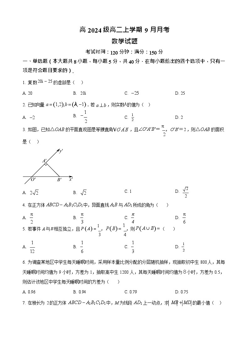 四川省达州市外国语学校2025-2026学年高二上学期9月月考数学试卷第1页