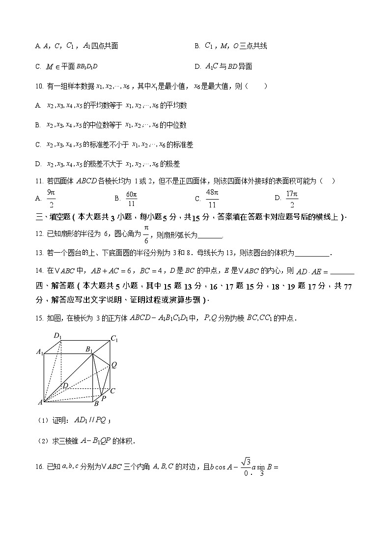 四川省达州市外国语学校2025-2026学年高二上学期9月月考数学试卷第3页