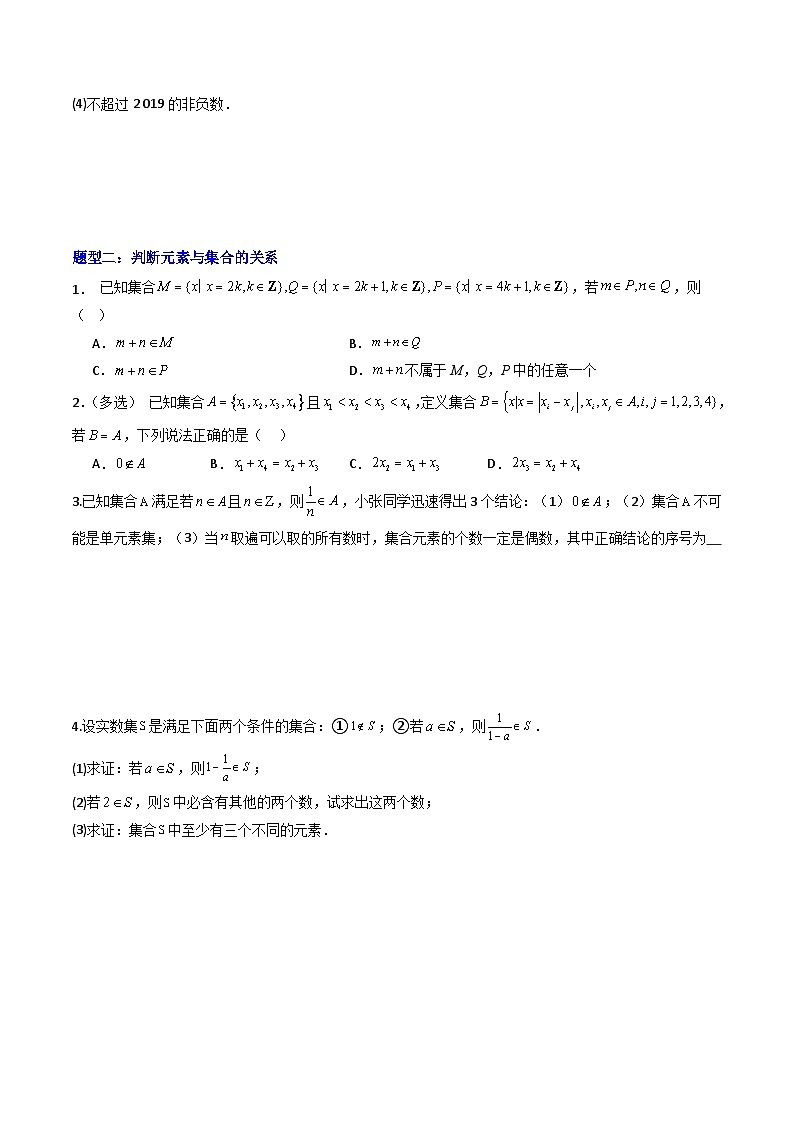 人教版B版(必修一)高中数学专题1.1集合及其表示方法(高效培优专项训练)(原卷版+解析)第2页