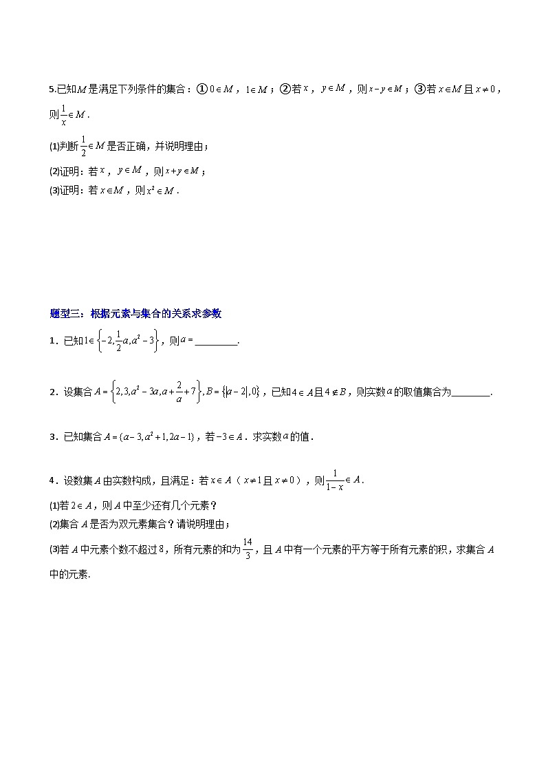 人教版B版(必修一)高中数学专题1.1集合及其表示方法(高效培优专项训练)(原卷版+解析)第3页