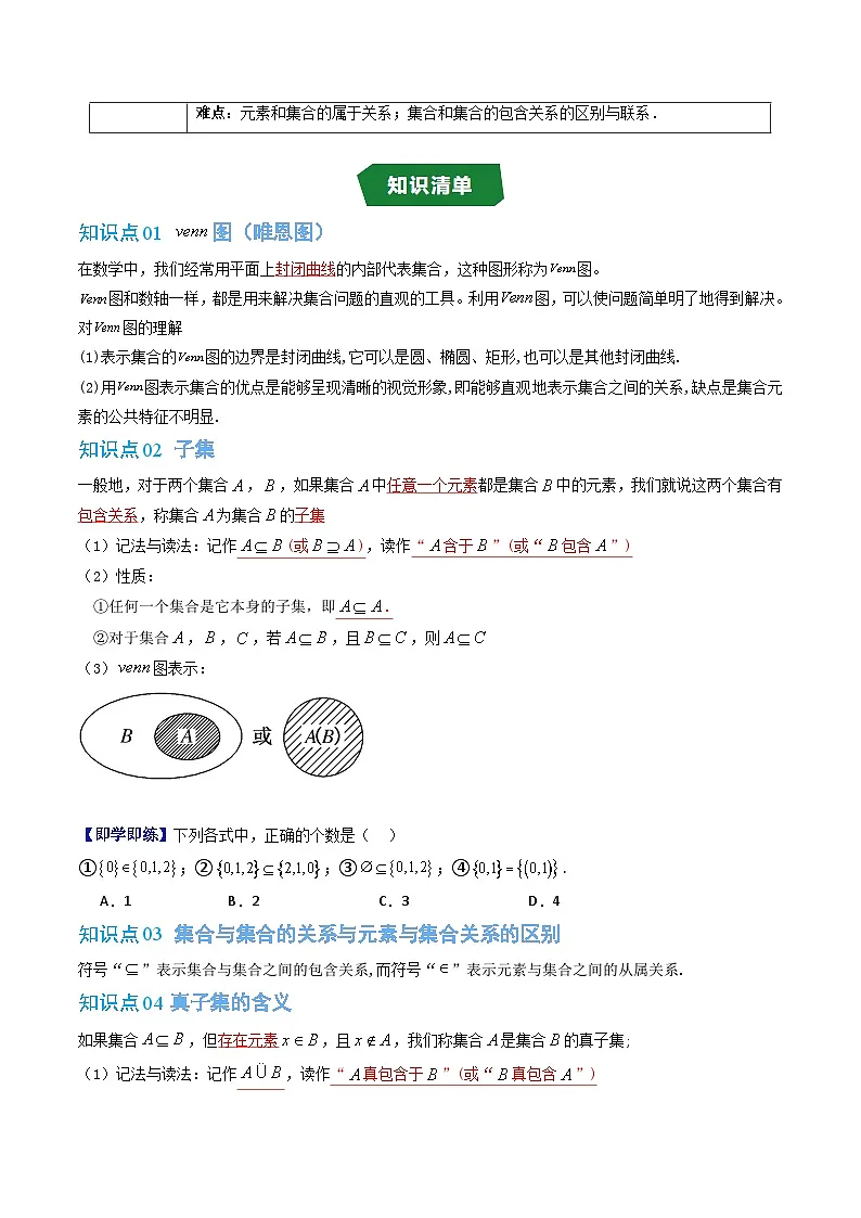 人教版B版(必修一)高中数学专题1.2集合的基本关系(原卷版+解析)第2页