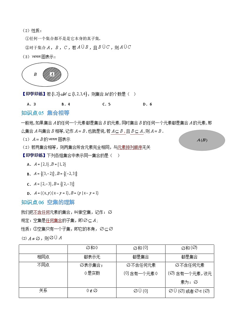 人教版B版(必修一)高中数学专题1.2集合的基本关系(原卷版+解析)第3页