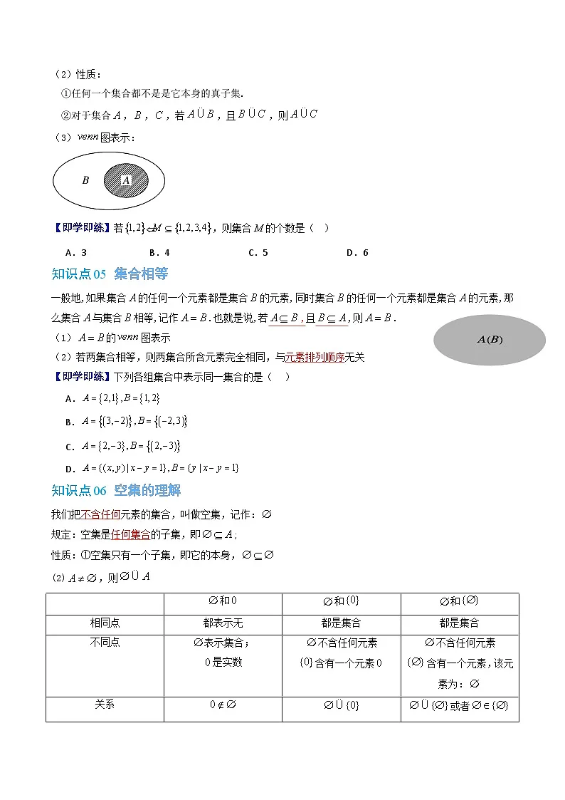 人教版B版(必修一)高中数学专题1.2集合的基本关系(原卷版+解析)第3页