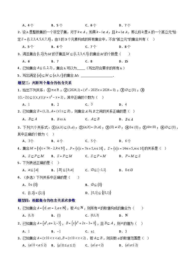 人教版B版(必修一)高中数学专题1.2集合的基本关系(高效培优专项训练)(原卷版+解析)第2页