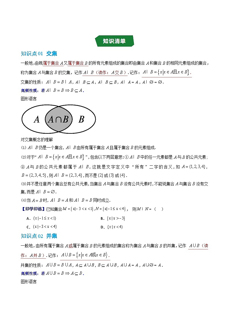 人教版B版(必修一)高中数学专题1.3集合的基本运算(原卷版+解析)第2页