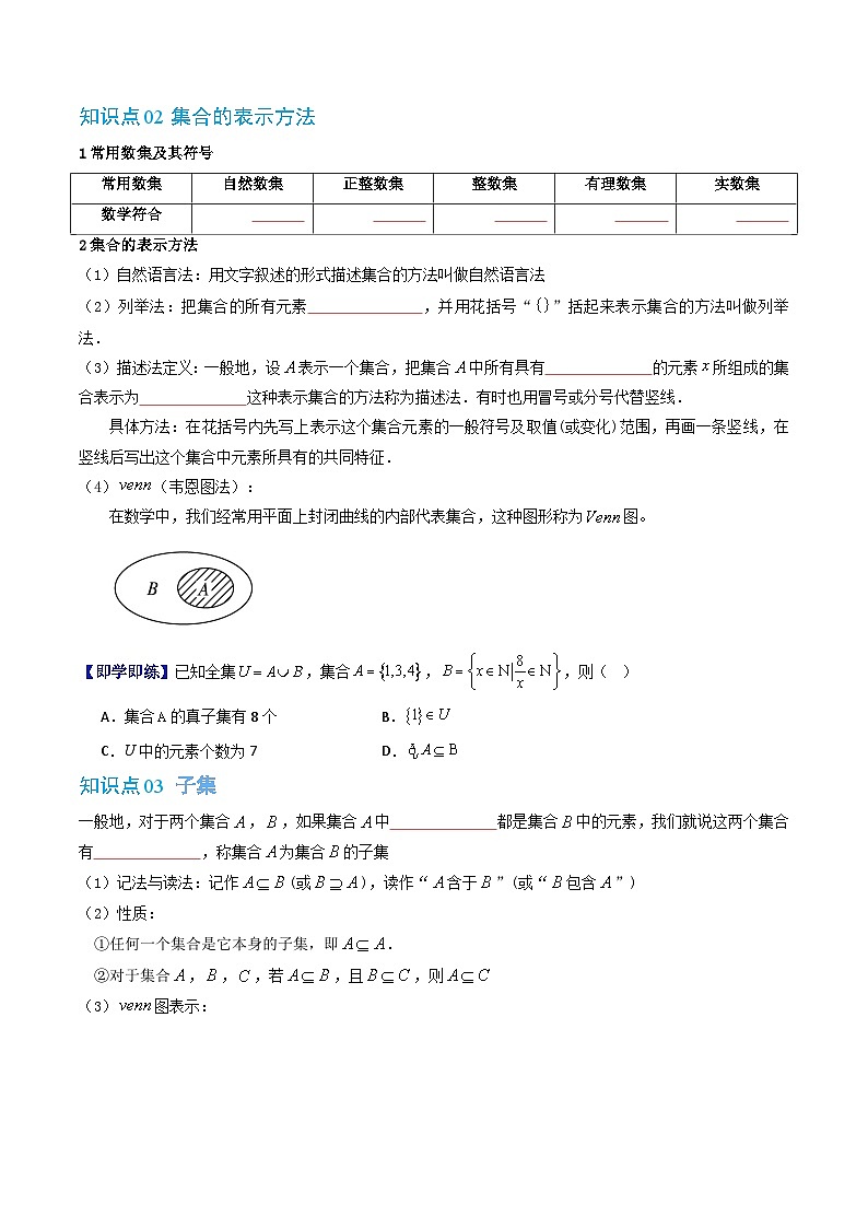 人教版B版(必修一)高中数学第一章集合与常用逻辑用语单元题型大总结(原卷版+解析)第3页
