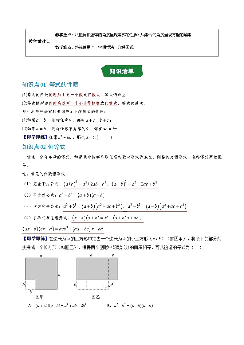 人教版B版(必修一)高中数学专题2.1等式的性质与方程的解集(原卷版+解析)第2页