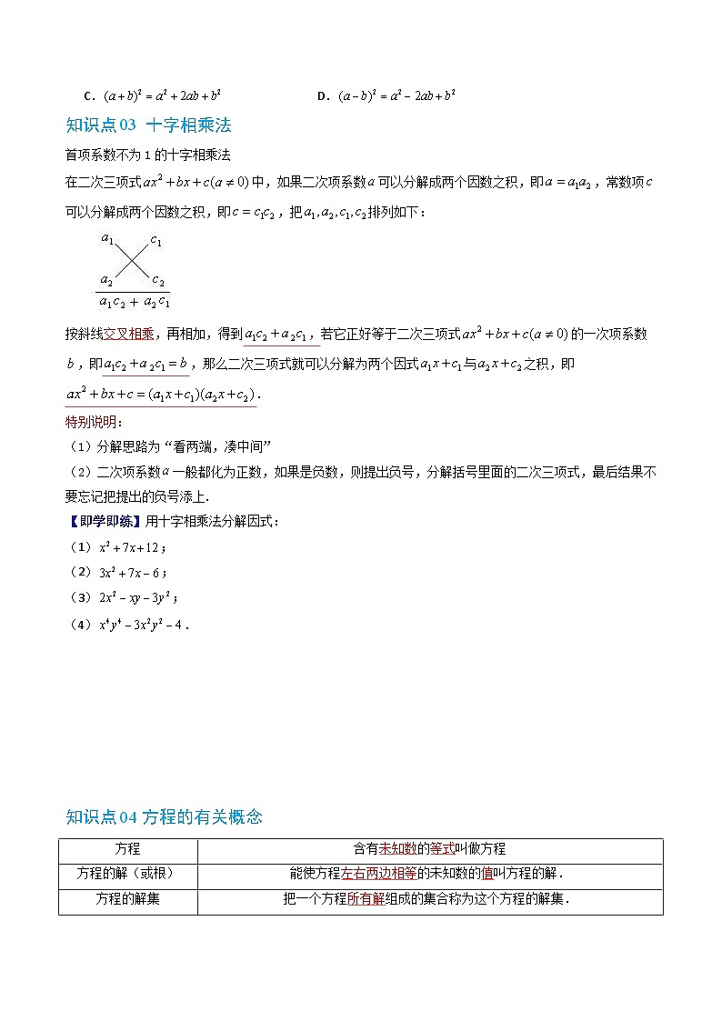 人教版B版(必修一)高中数学专题2.1等式的性质与方程的解集(原卷版+解析)第3页