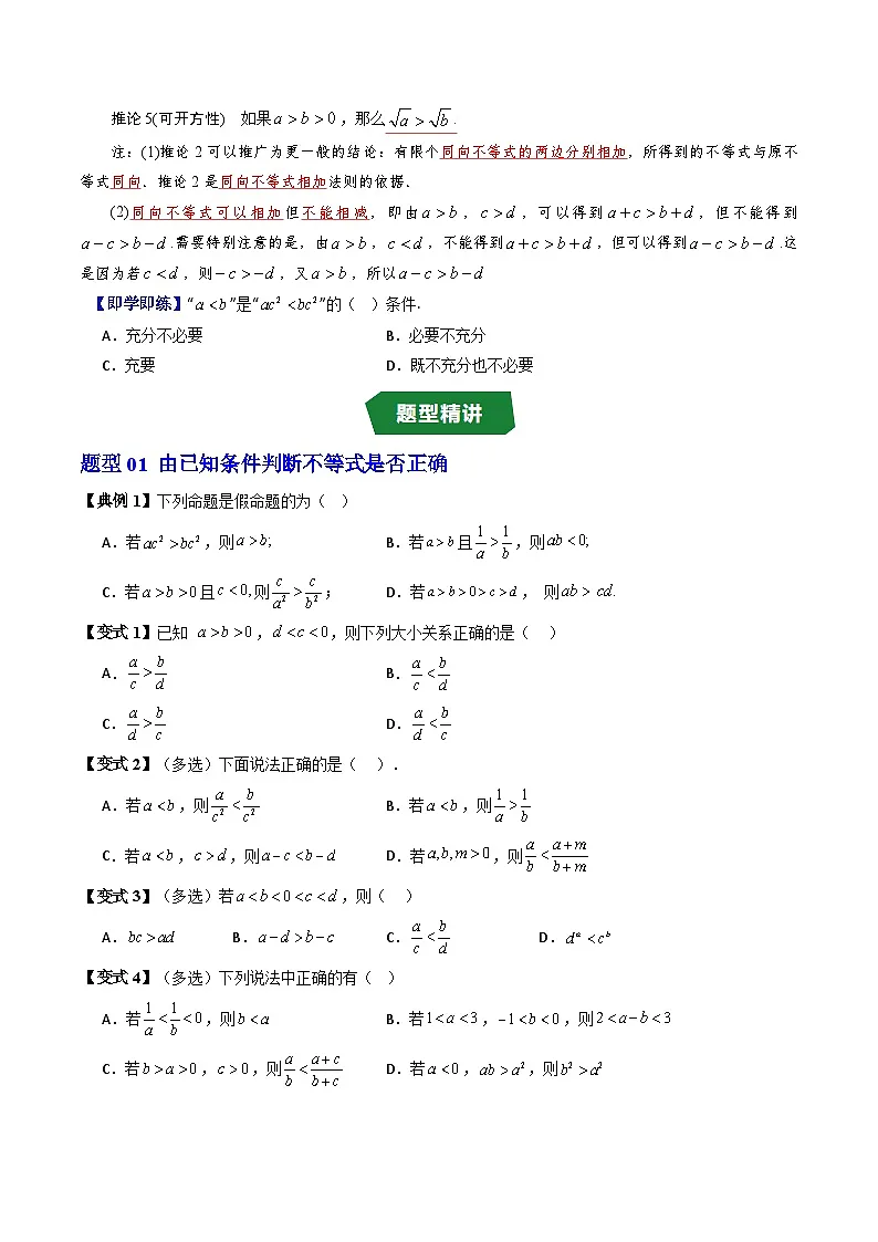 人教版B版(必修一)高中数学专题2.4不等式及其性质(原卷版+解析)第3页