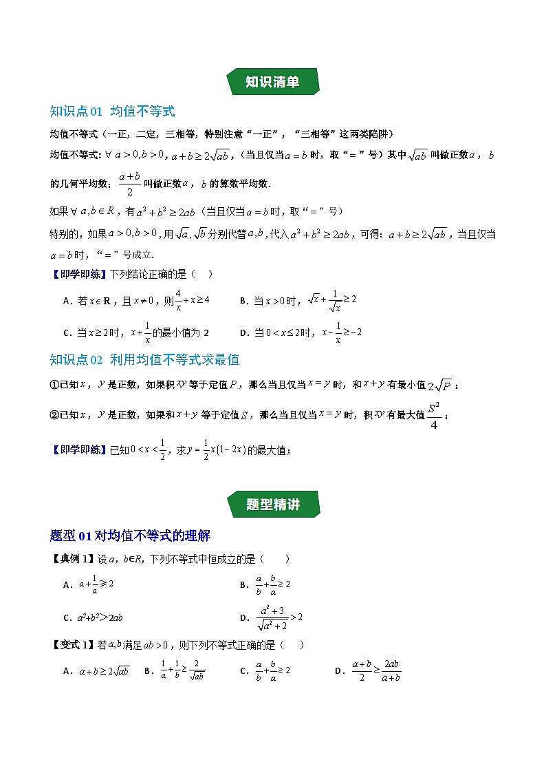人教版B版(必修一)高中数学专题2.7均值不等式及其应用(原卷版+解析)第2页