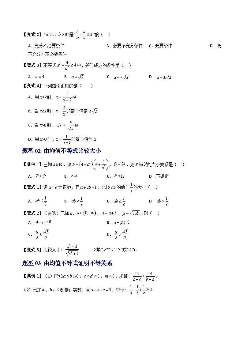 人教版B版(必修一)高中数学专题2.7均值不等式及其应用(原卷版+解析)第3页