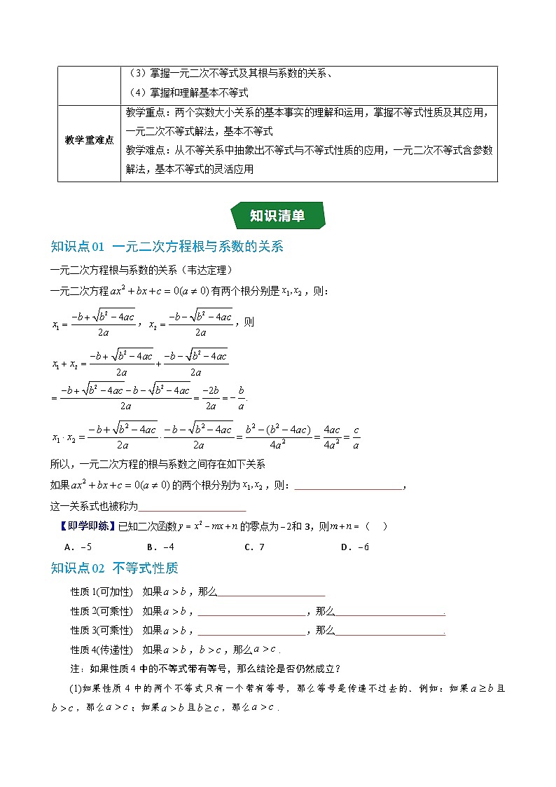 人教版B版(必修一)高中数学第二章等式与不等式单元题型大总结(原卷版+解析)第2页