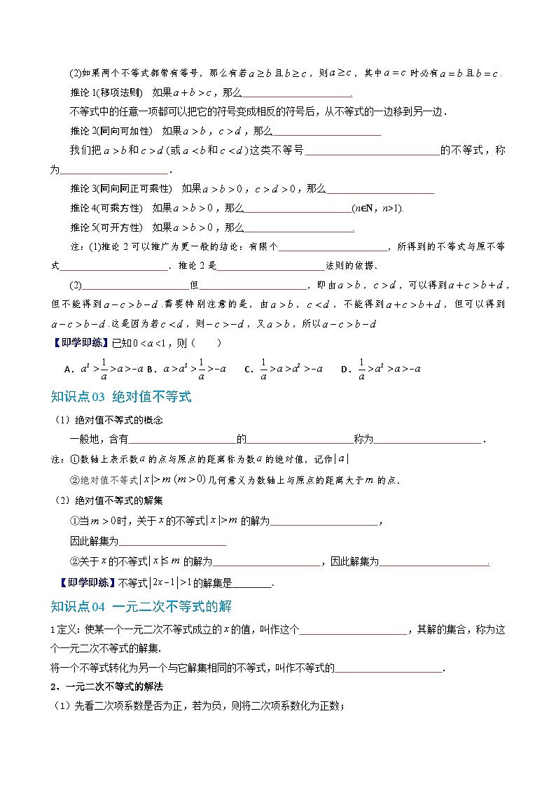 人教版B版(必修一)高中数学第二章等式与不等式单元题型大总结(原卷版+解析)第3页