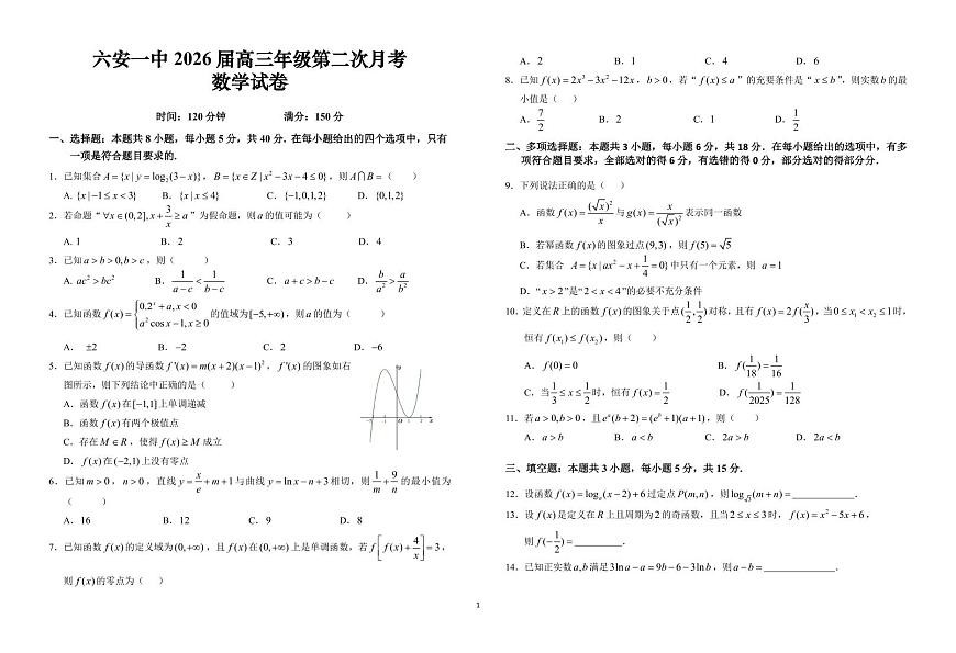 安徽六安一中2026届高三上学期第二次（10月）月考数学试题（PDF版，含答案）第1页