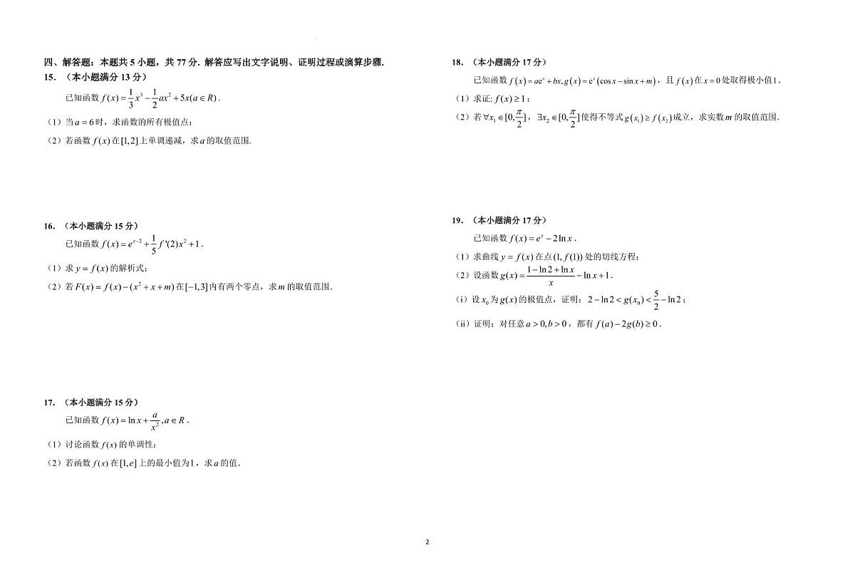 安徽六安一中2026届高三上学期第二次（10月）月考数学试题（PDF版，含答案）第2页