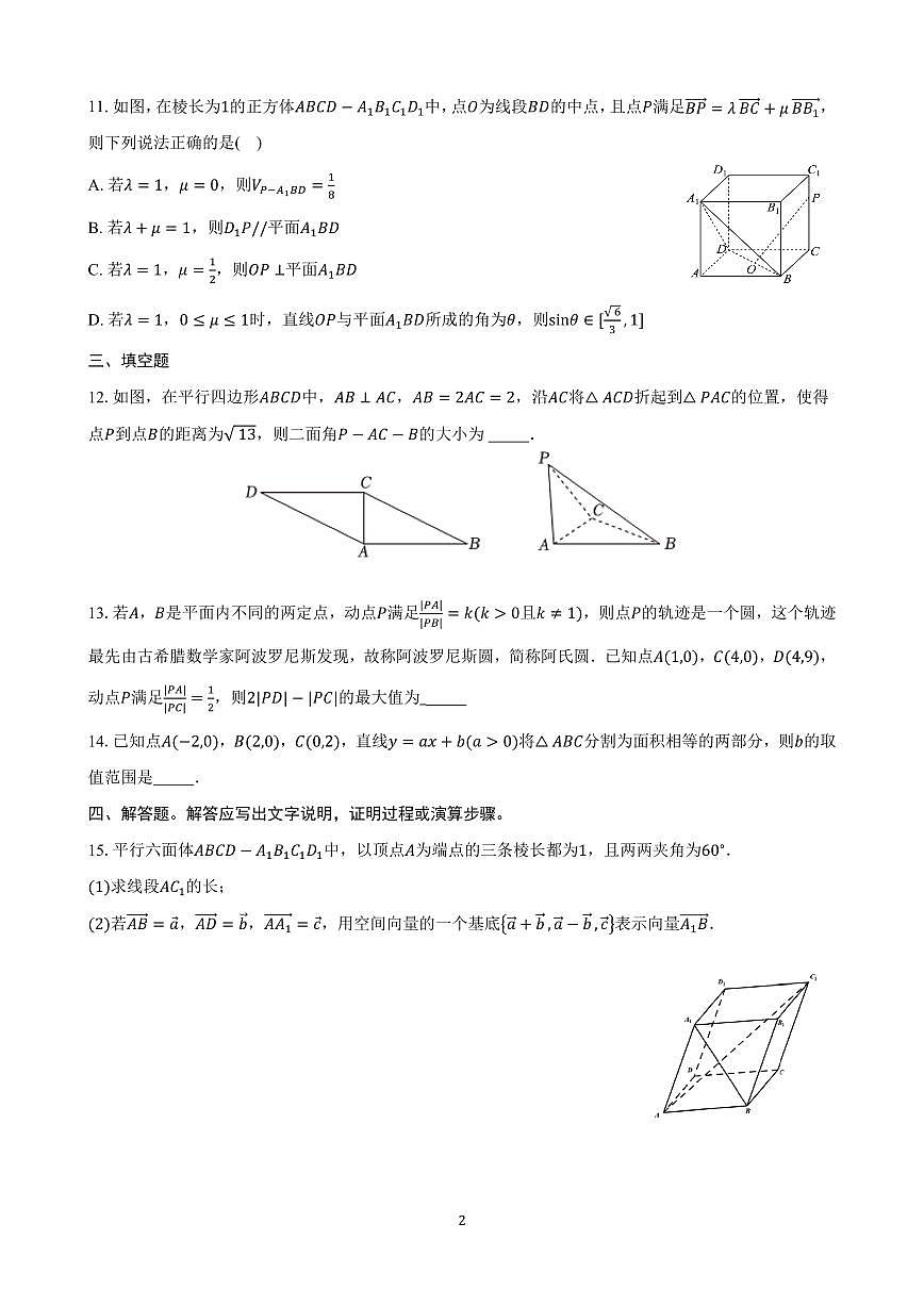 福建厦门外国语学校2025-2026学年高二上学期10月月考数学试题（PDF版，含答案）第2页