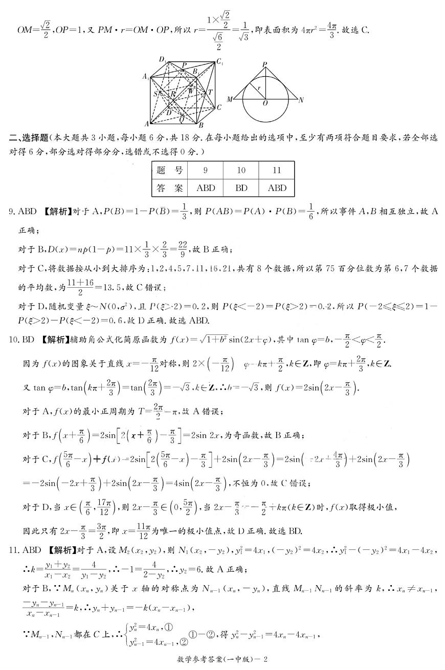 湖南长沙一中2026届高三上学期月考（二）（10月）数学答案第2页