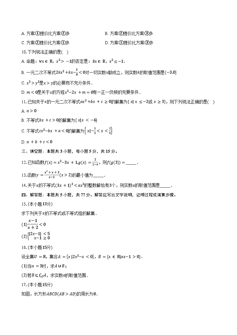 湖北省武汉市第一中学2025-2026学年高一上学期科创营第二次模拟测试 数学试卷第2页