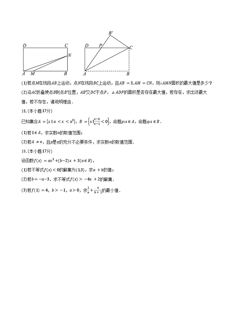 湖北省武汉市第一中学2025-2026学年高一上学期科创营第二次模拟测试 数学试卷第3页