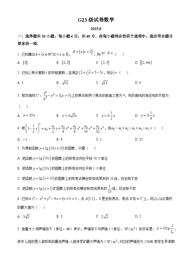 北京市清华大学附属中学2025-2026学年高三上学期开学考试数学试题第1页