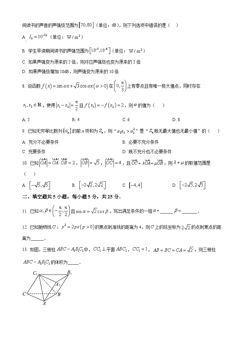 北京市清华大学附属中学2025-2026学年高三上学期开学考试数学试题第2页