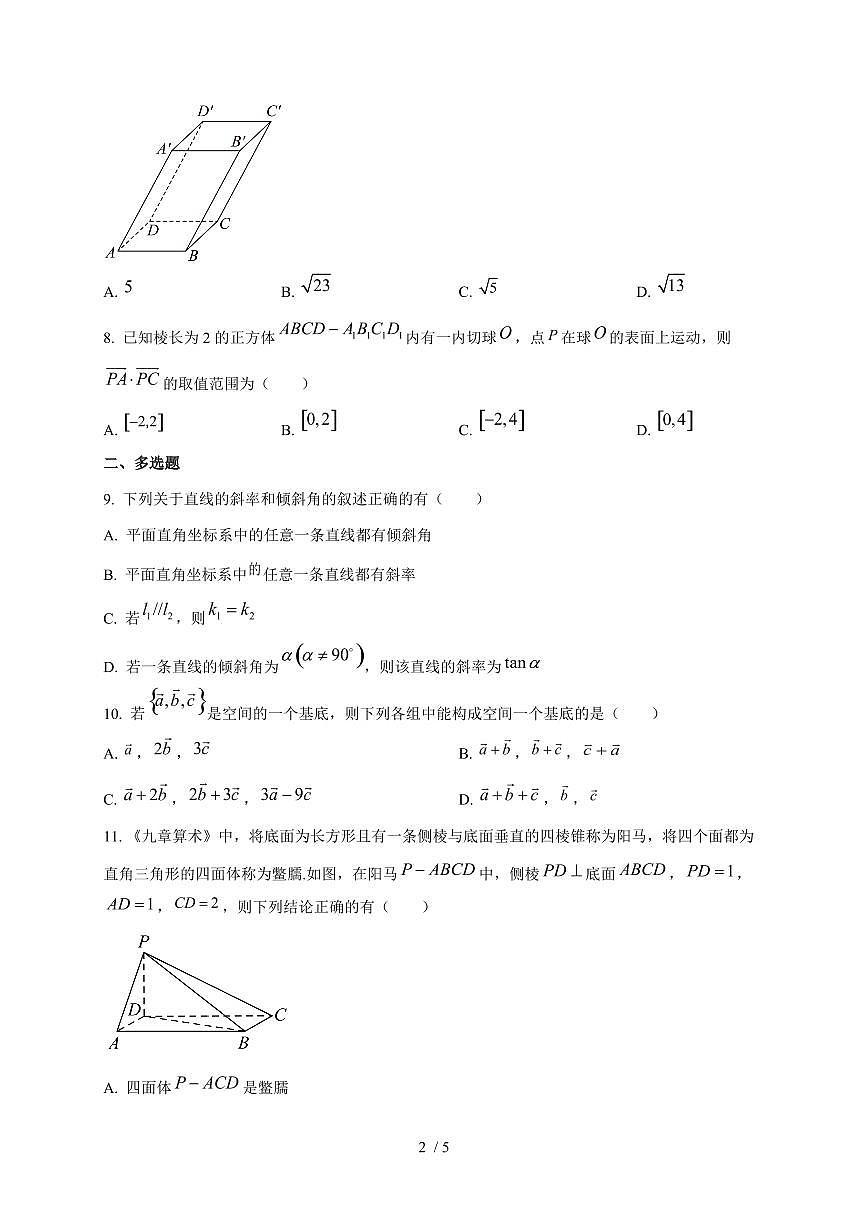 2024~2025学年河北省邯郸市大名县高二上学期（10月）月考数学测试卷第2页