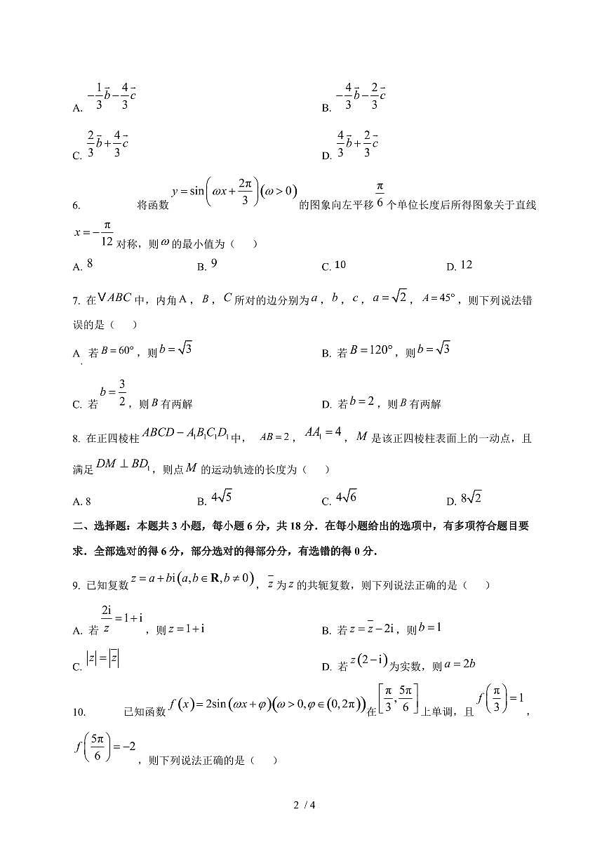 2024~2025学年河南省新乡市高二上学期（10月）月考数学测试卷第2页