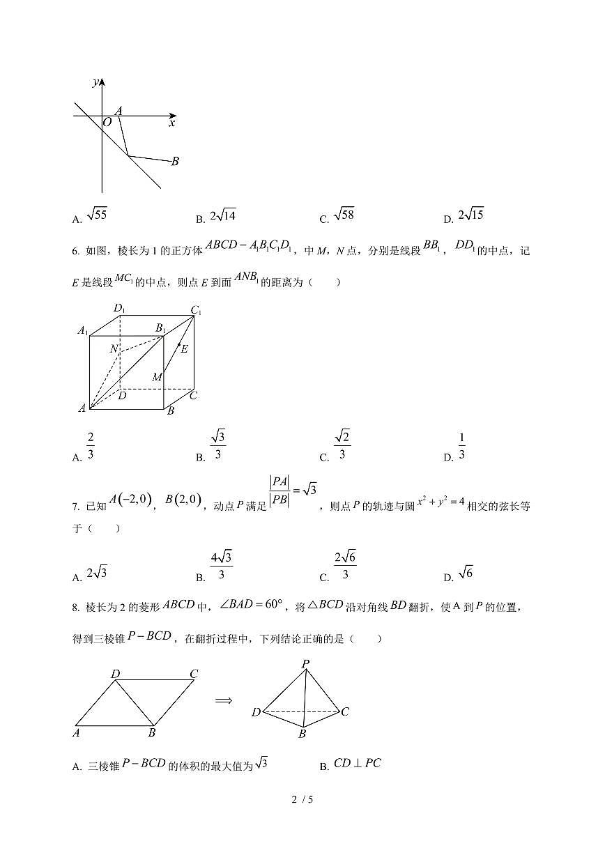 2024~2025学年河南省新乡市原阳县高二上学期（10月）月考数学测试卷第2页