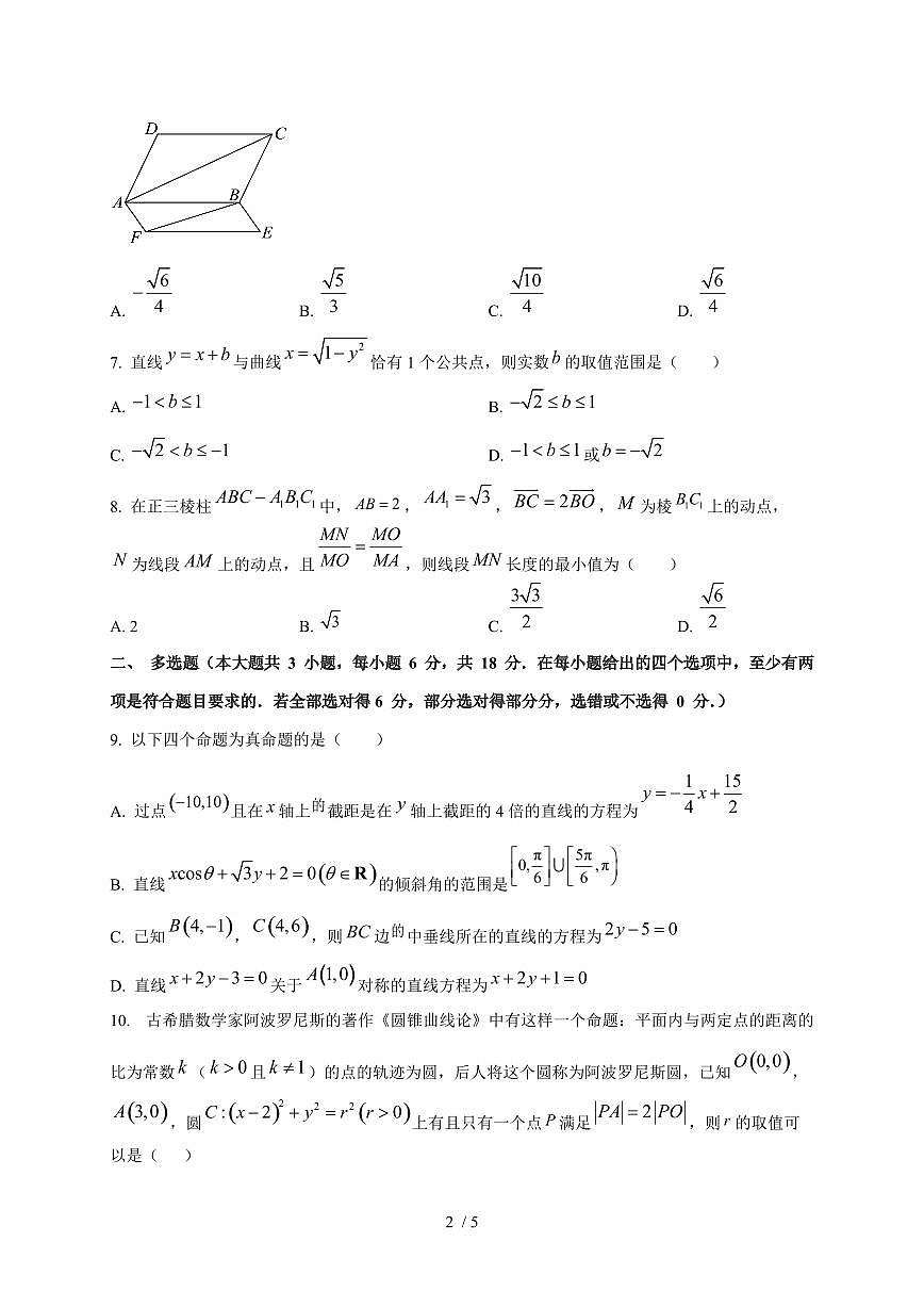 2024~2025学年河南省郑州市高二上学期（10月）月考数学测试卷第2页
