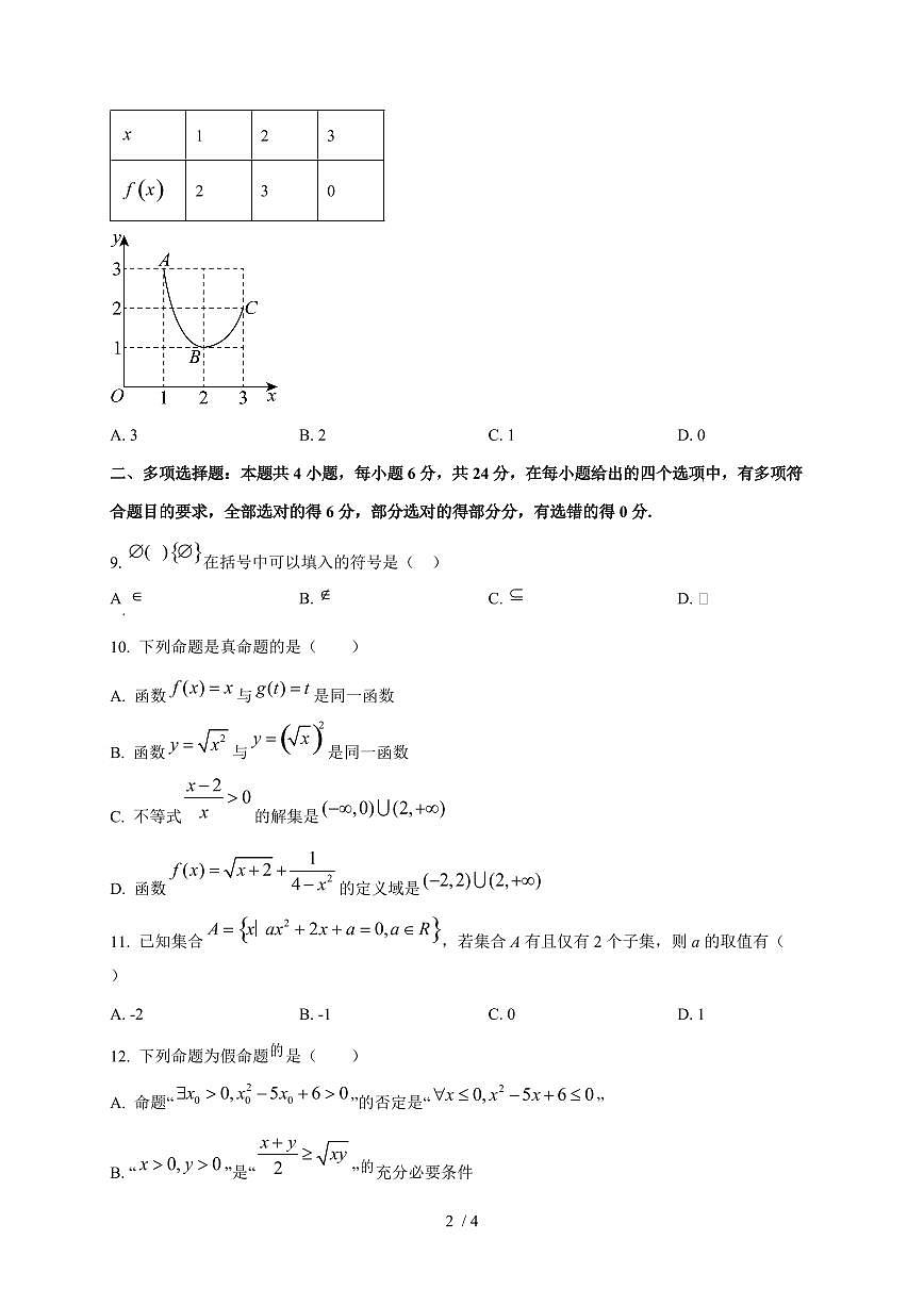2024~2025学年黑龙江省牡丹江市高一上学期第一次月考数学测试卷第2页
