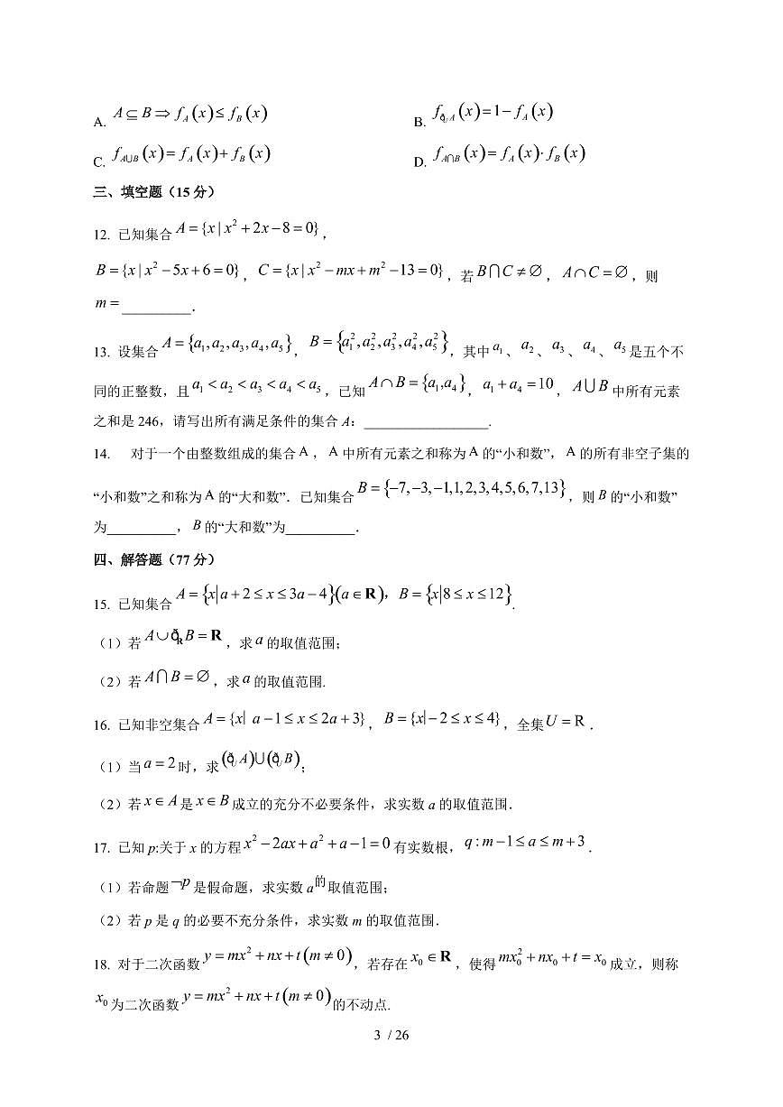 2024~2025学年湖北省武汉市高一上册9月月考数学试卷（含解析）第3页