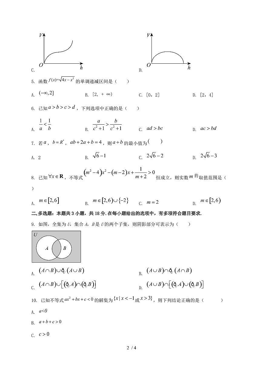 2024~2025学年湖北省武汉市高一上册9月月考数学试卷第2页