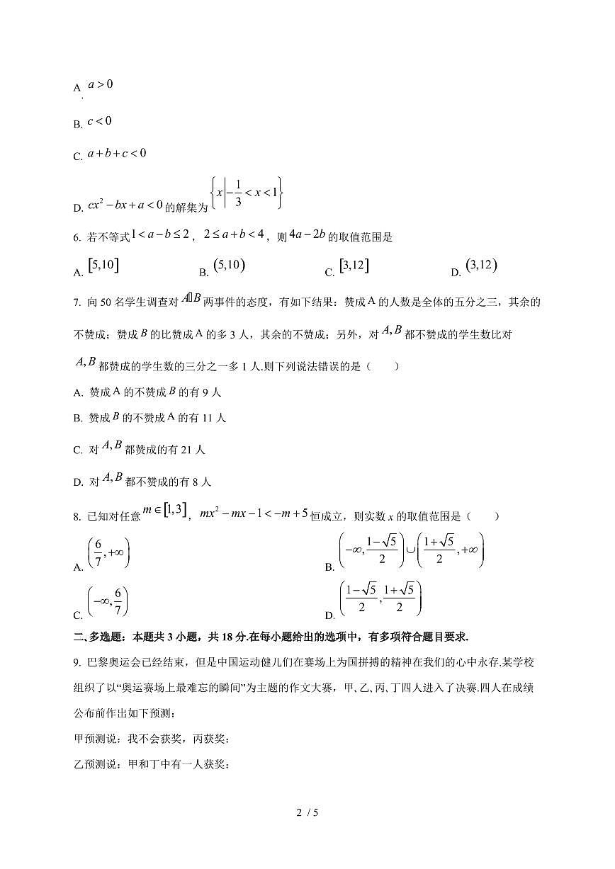 2024~2025学年湖北省武汉市高一上学期（10月）月考数学测试卷第2页