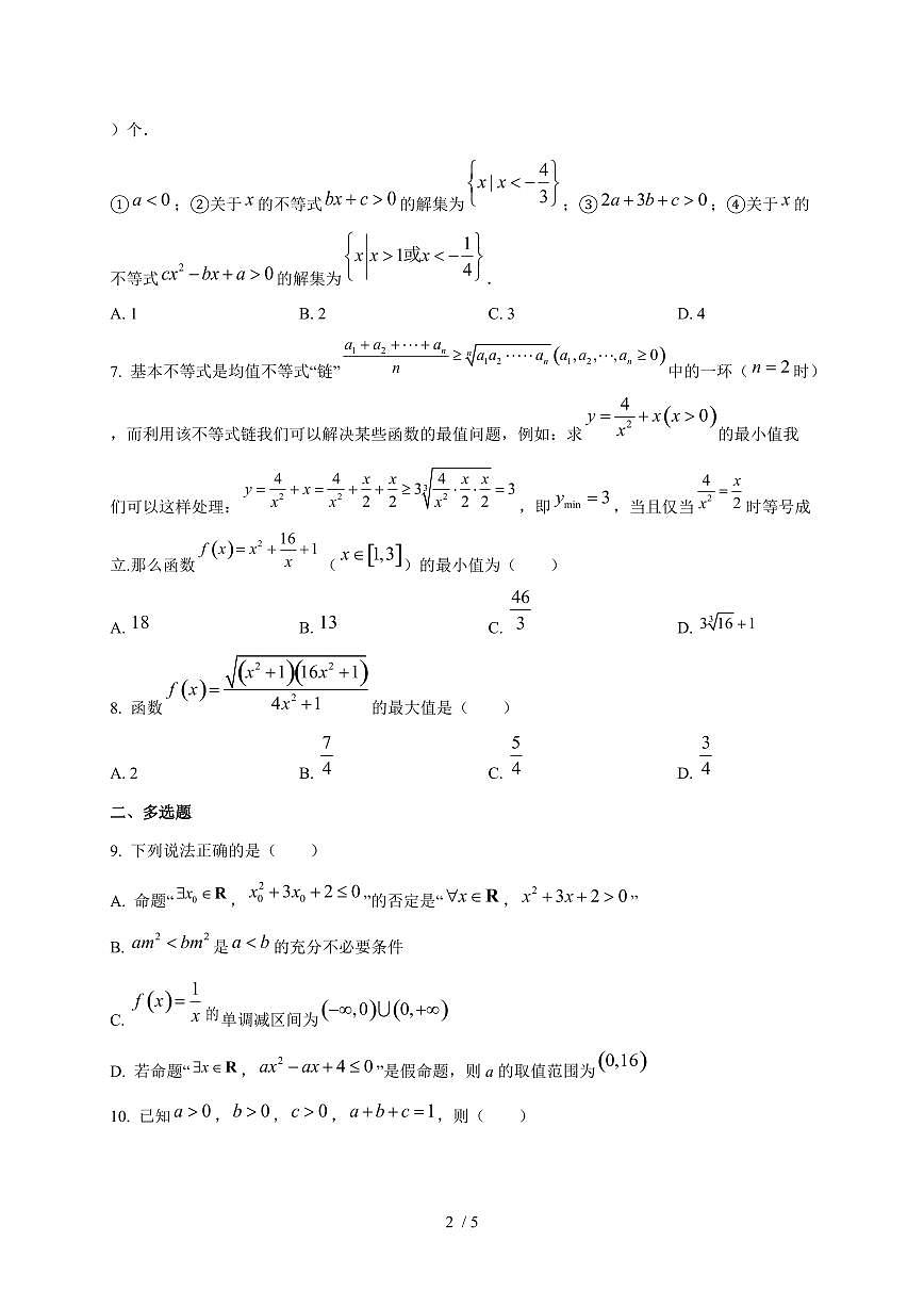 2024~2025学年湖北省武汉市高一上学期10月联考数学测试卷第2页
