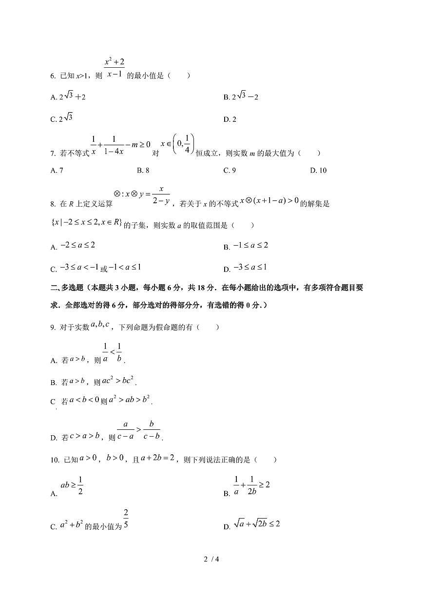 2024~2025学年湖南省邵阳市高一上学期第一次月考数学测试卷第2页