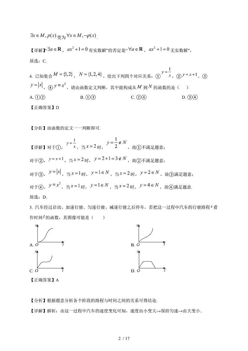 2024~2025学年湖南省长沙市高一上学期期中考试数学测试卷（附解析）第2页
