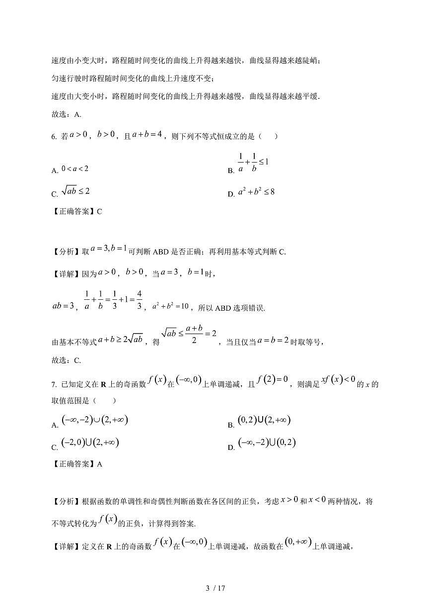 2024~2025学年湖南省长沙市高一上学期期中考试数学测试卷（附解析）第3页