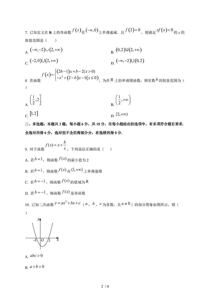 2024~2025学年湖南省长沙市高一上学期期中考试数学测试卷第2页