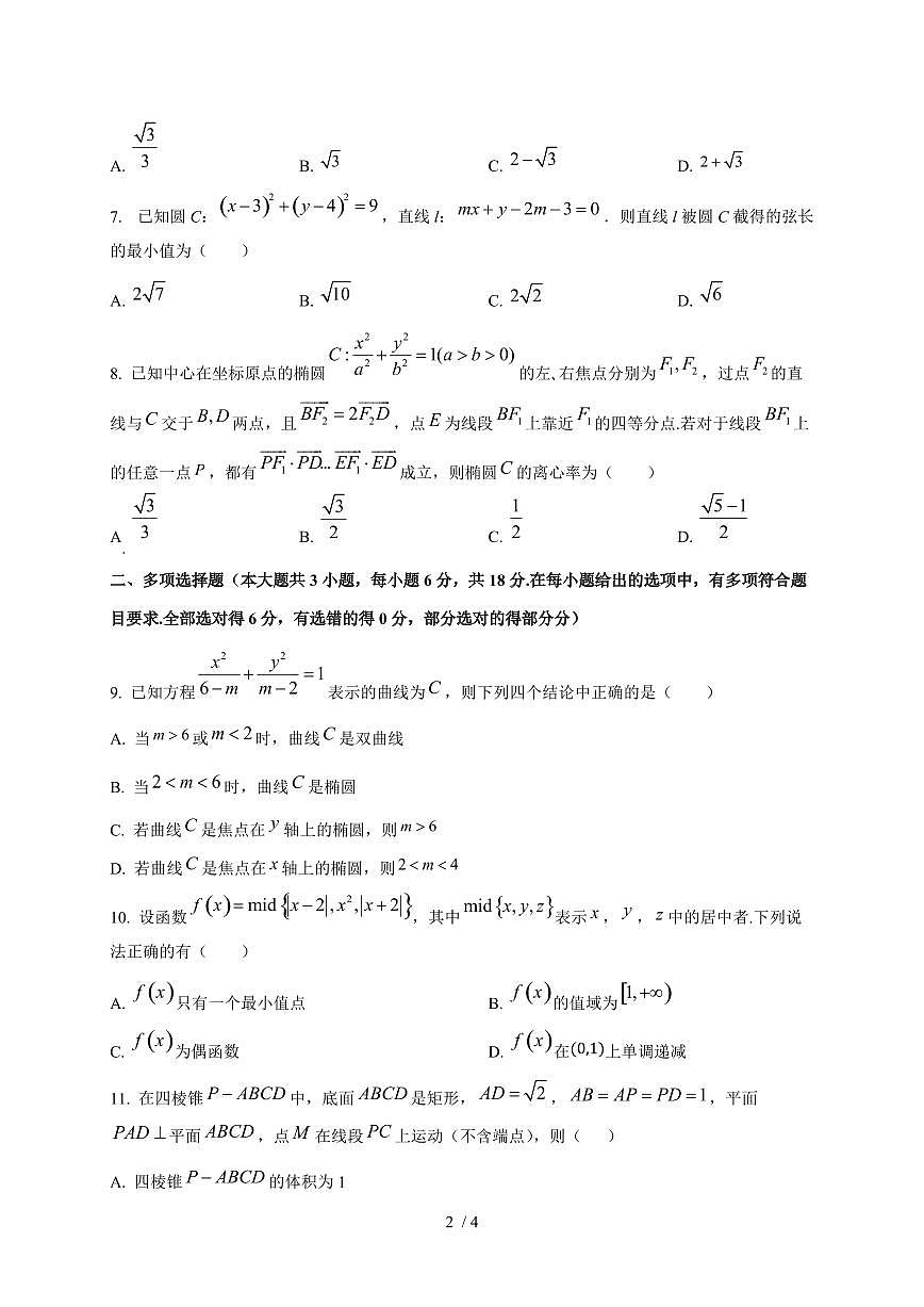 2024~2025学年湖南省株洲市高二上学期第一次月考（10月）数学测试卷第2页