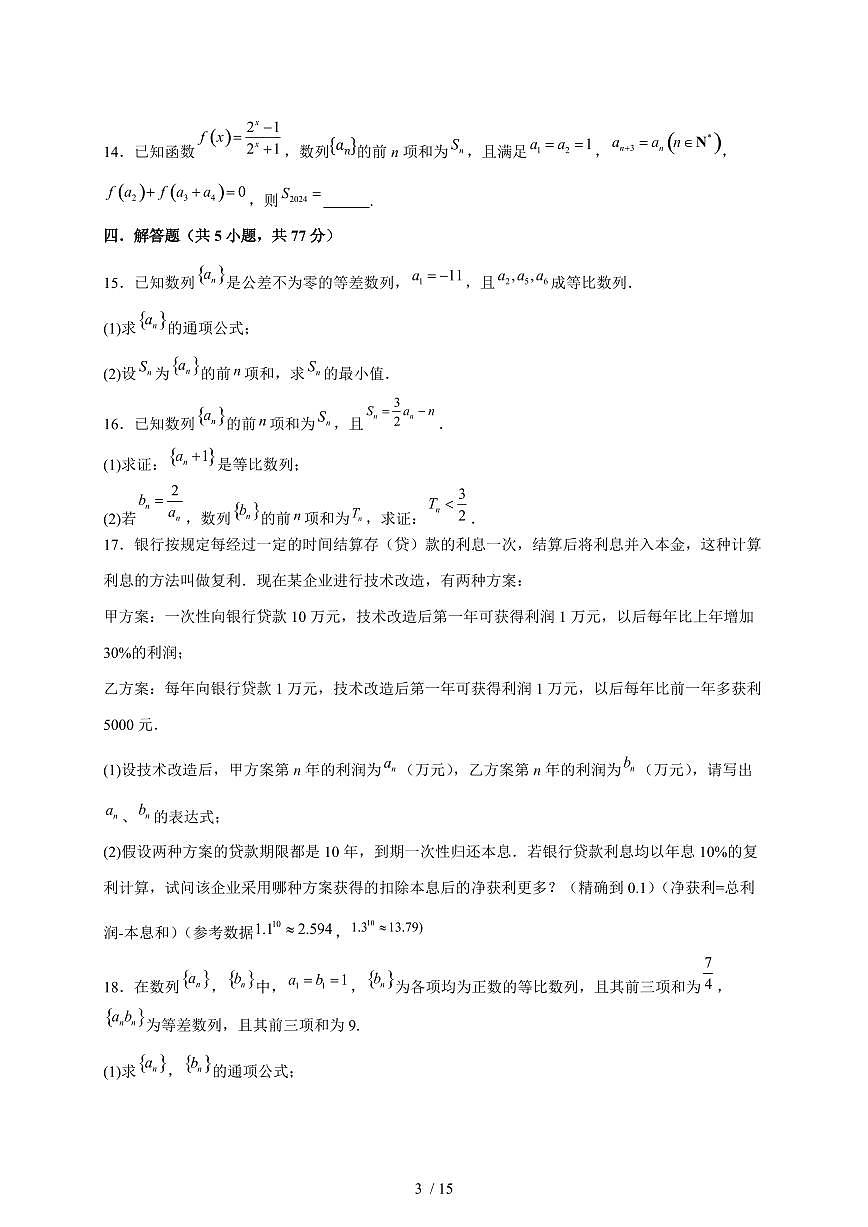 2024~2025学年江苏省苏州市高二上学期（10月）月考数学测试卷第3页