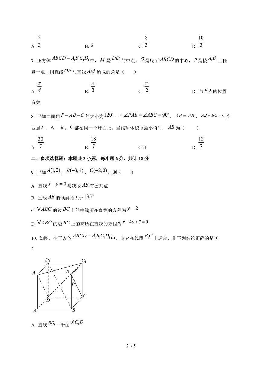 2024~2025学年江西省南昌市高二上学期第一次月考数学测试卷第2页