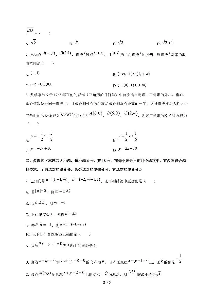 2024~2025学年内蒙古自治区通辽市高二上学期（10月）月考数学测试卷第2页