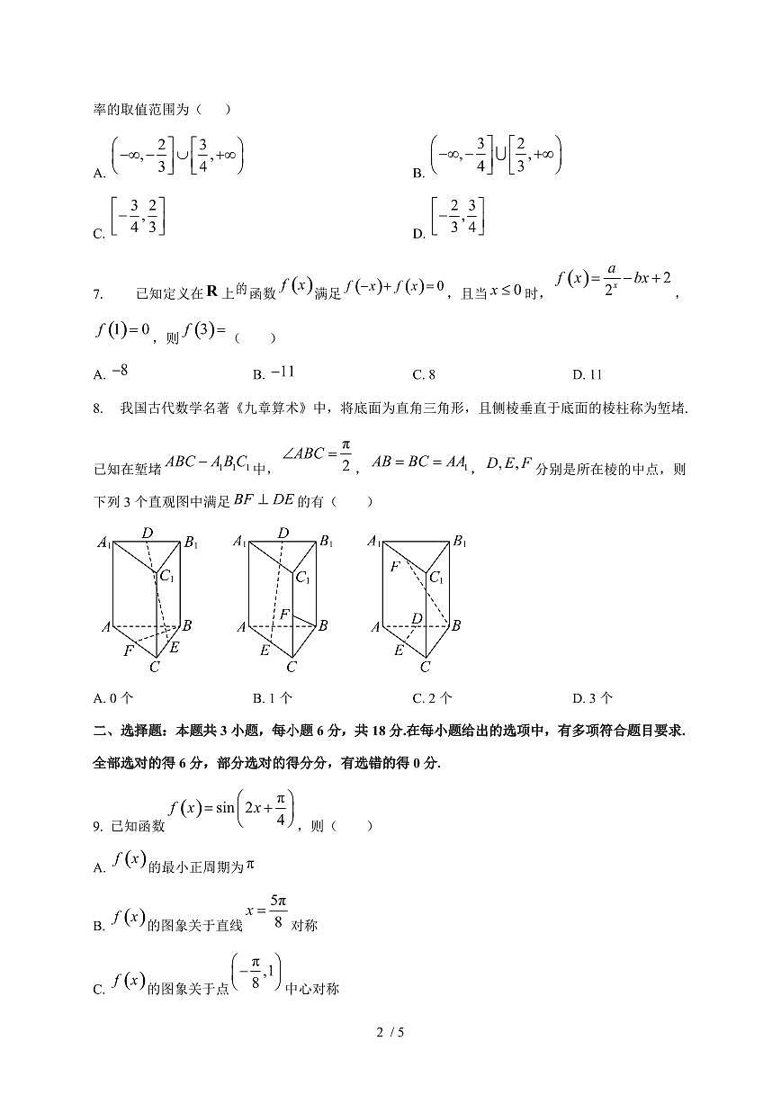 2024~2025学年内蒙古自治区通辽市高二上学期10月联考数学测试卷第2页
