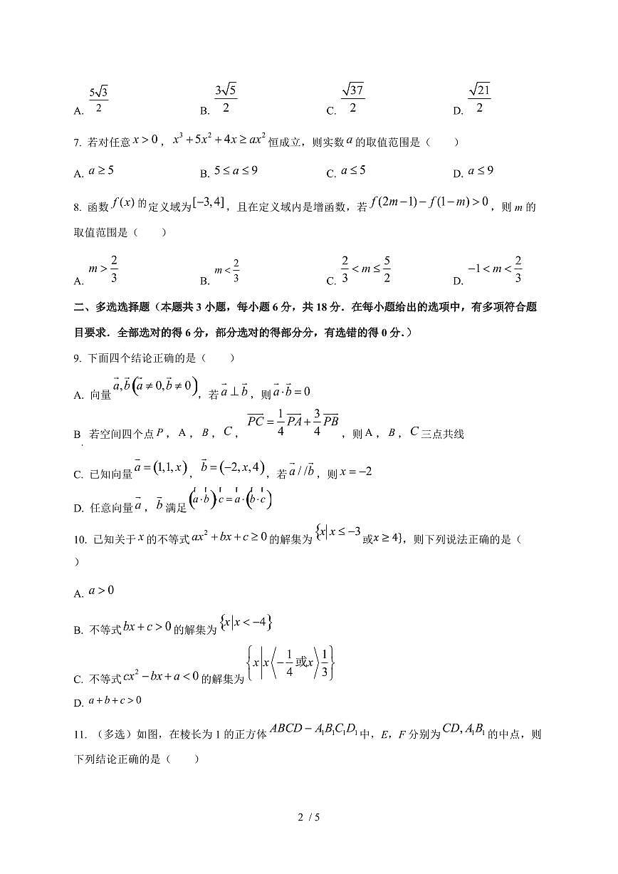 2024~2025学年青海省西宁市高二上学期（10月）月考数学测试卷第2页