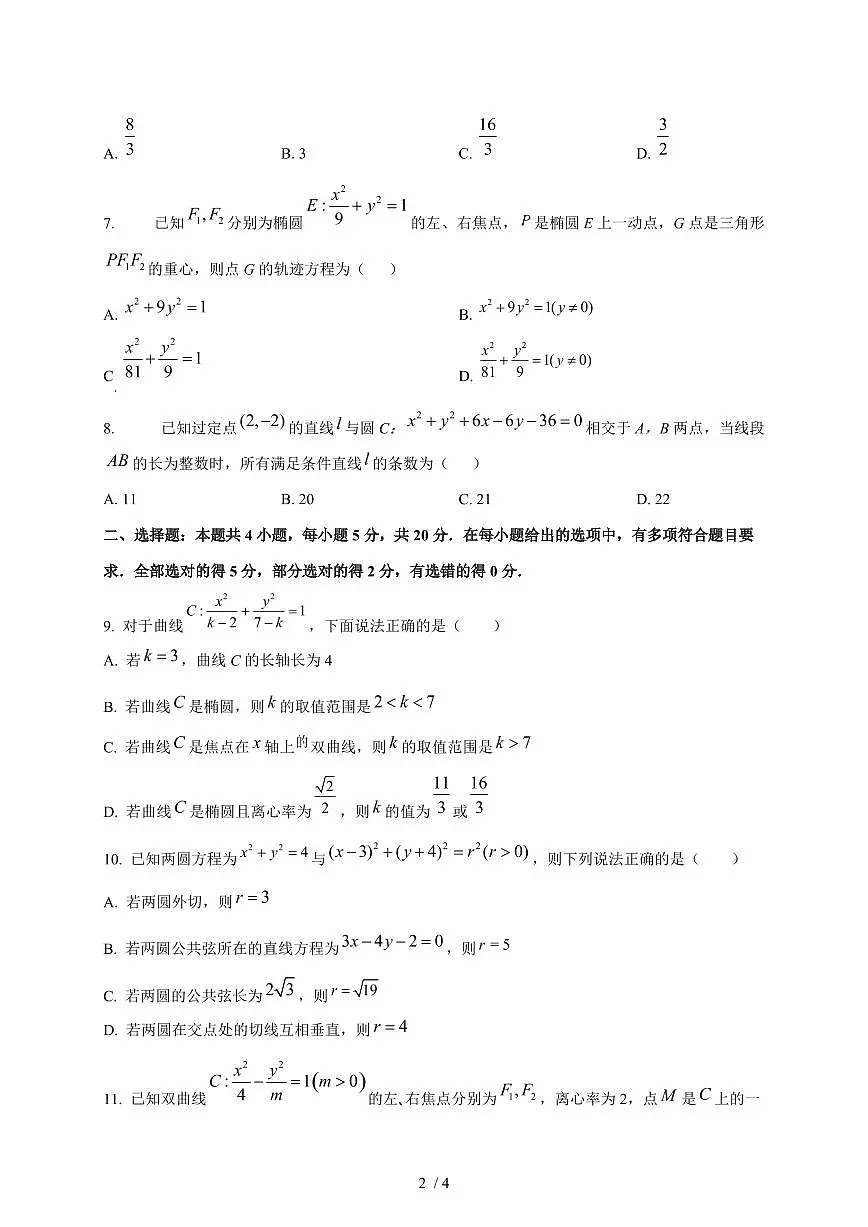 2024~2025学年山东省菏泽市高二上学期第二次月考数学测试卷第2页