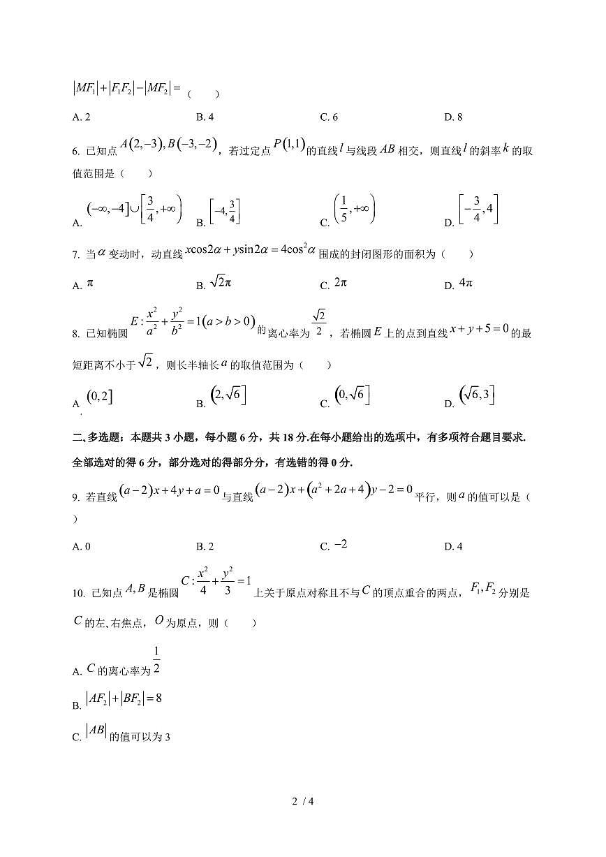 2024~2025学年山东省菏泽市鄄城县高二上学期（10月）月考数学测试卷第2页